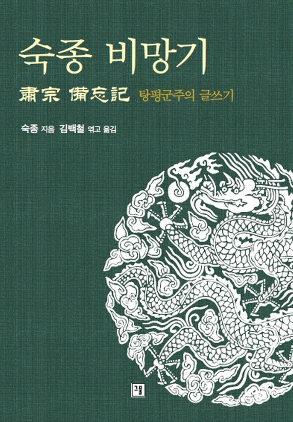 숙종 비망기