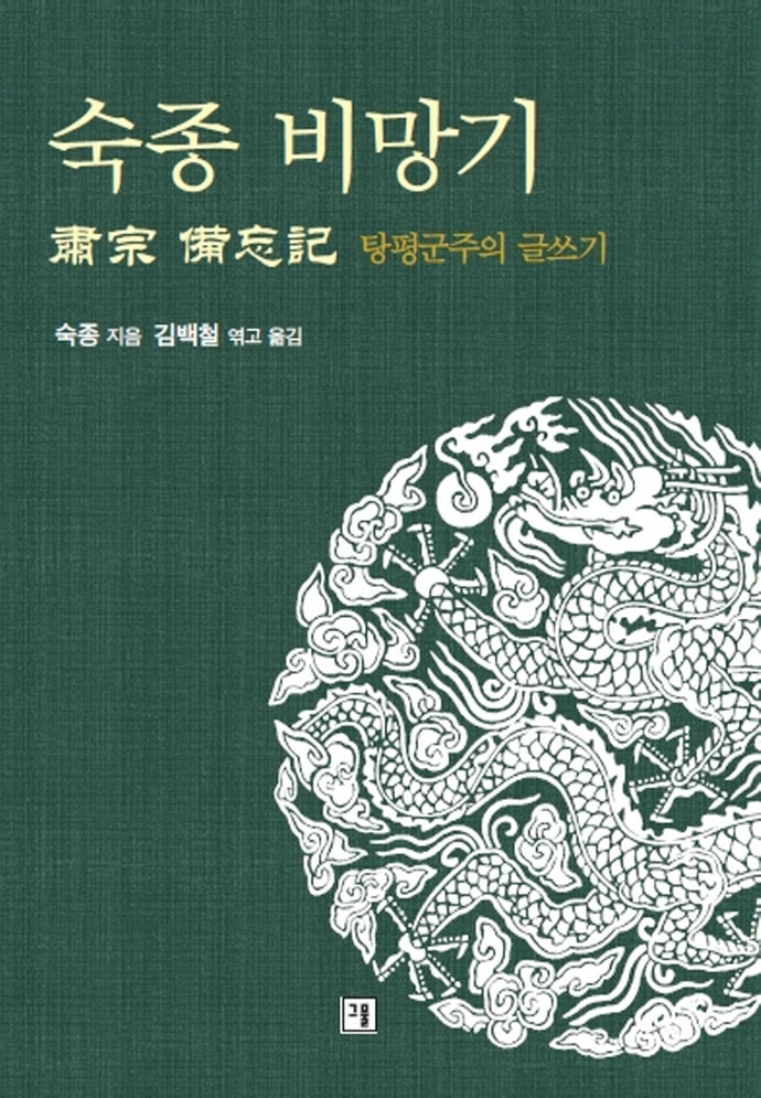 숙종 비망기