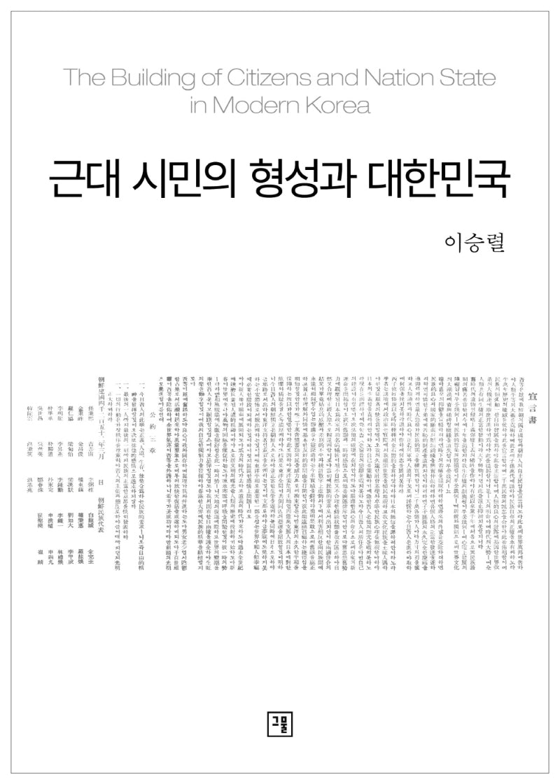 근대 시민의 형성과 대한민국