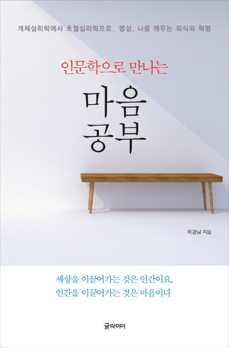 마음공부(인문학으로 만나는)