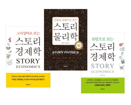 스토리 교양 3종세트(전3권)