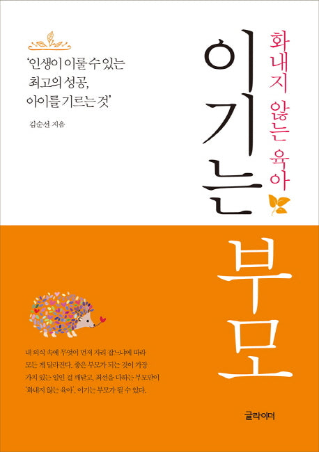 이기는 부모