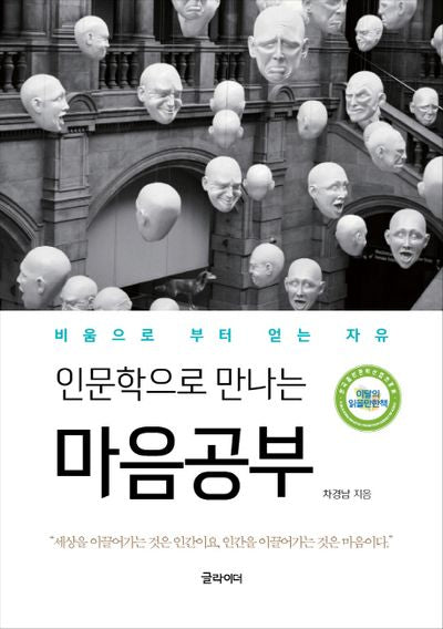 마음공부(인문학으로 만나는)