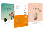 좋은 부모 육아 전략 3종 세트 (전3권)