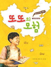 또또의 모험