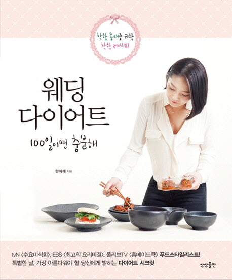 웨딩 다이어트