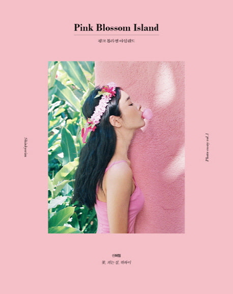 핑크 블라썸 아일랜드(Pink Blossom Island)(양장본 HardCover)
