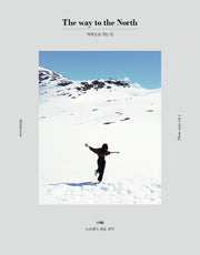 북쪽으로 가는 길(The way to the North)(양장본 HardCover)