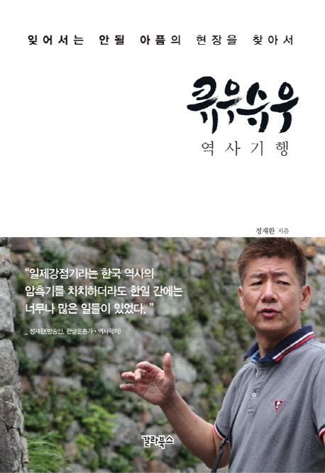큐우슈우 역사기행