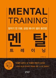 멘탈 트레이닝(리커버 에디션)