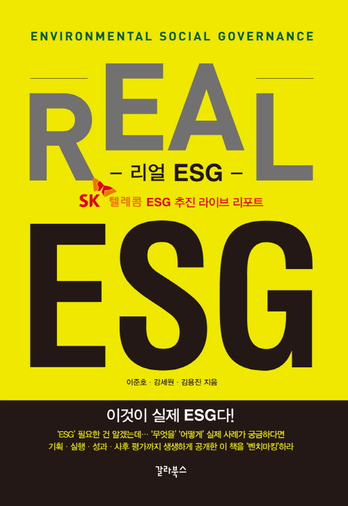 리얼 ESG