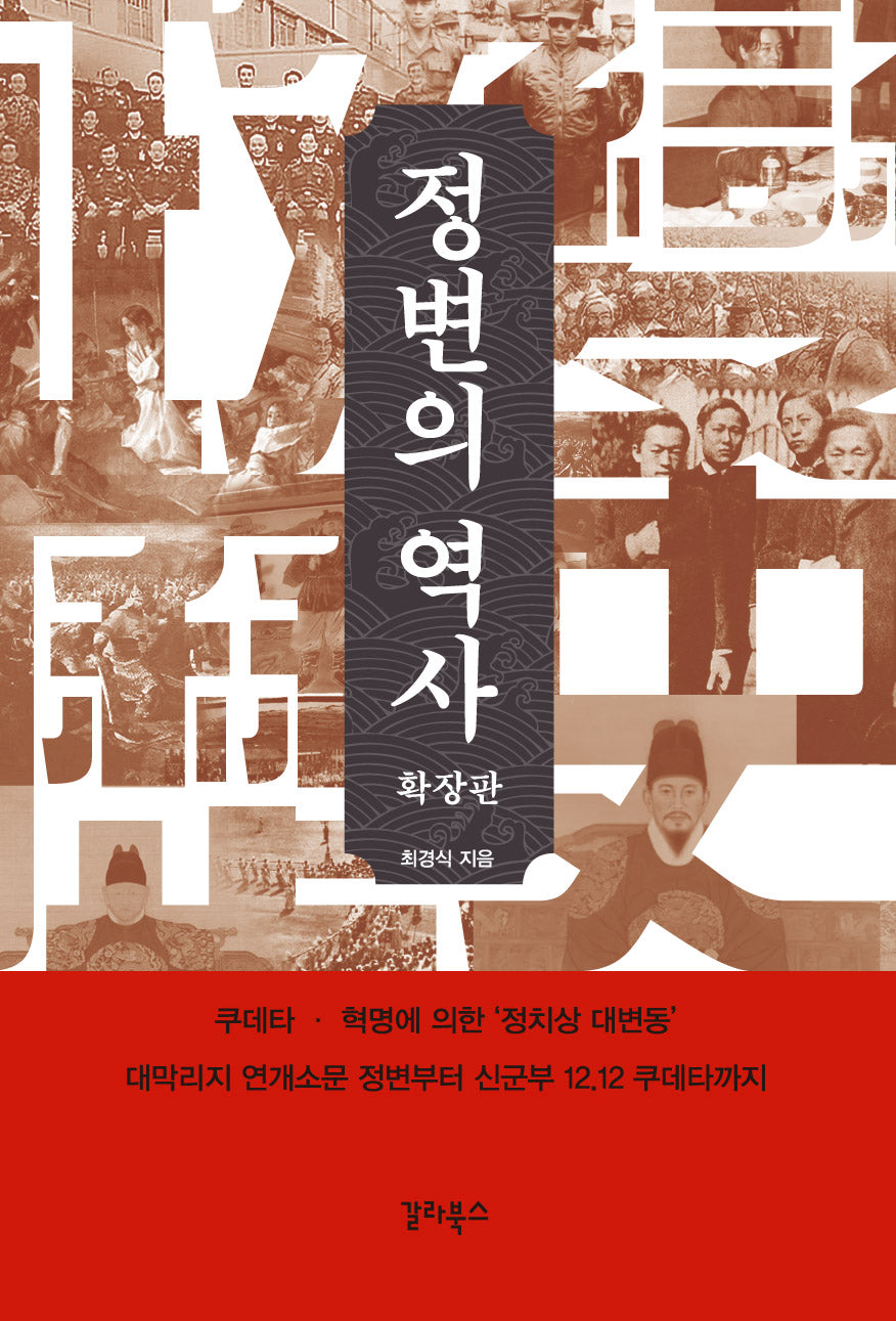 정변의 역사(확장판)