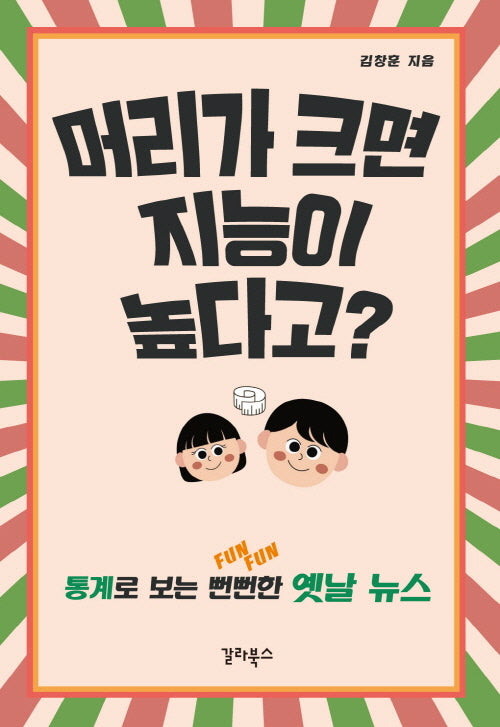 머리가 크면 지능이 높다고?