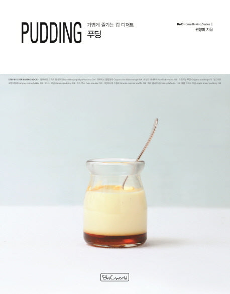 푸딩(Pudding)