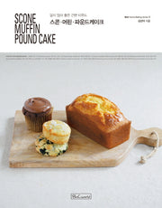 스콘 머핀 파운드케이크(Scone Muffin Pound Cake)(BnC Home Baking Series 4)