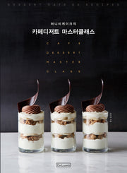 카페디저트 마스터클래스(허니비케이크의)