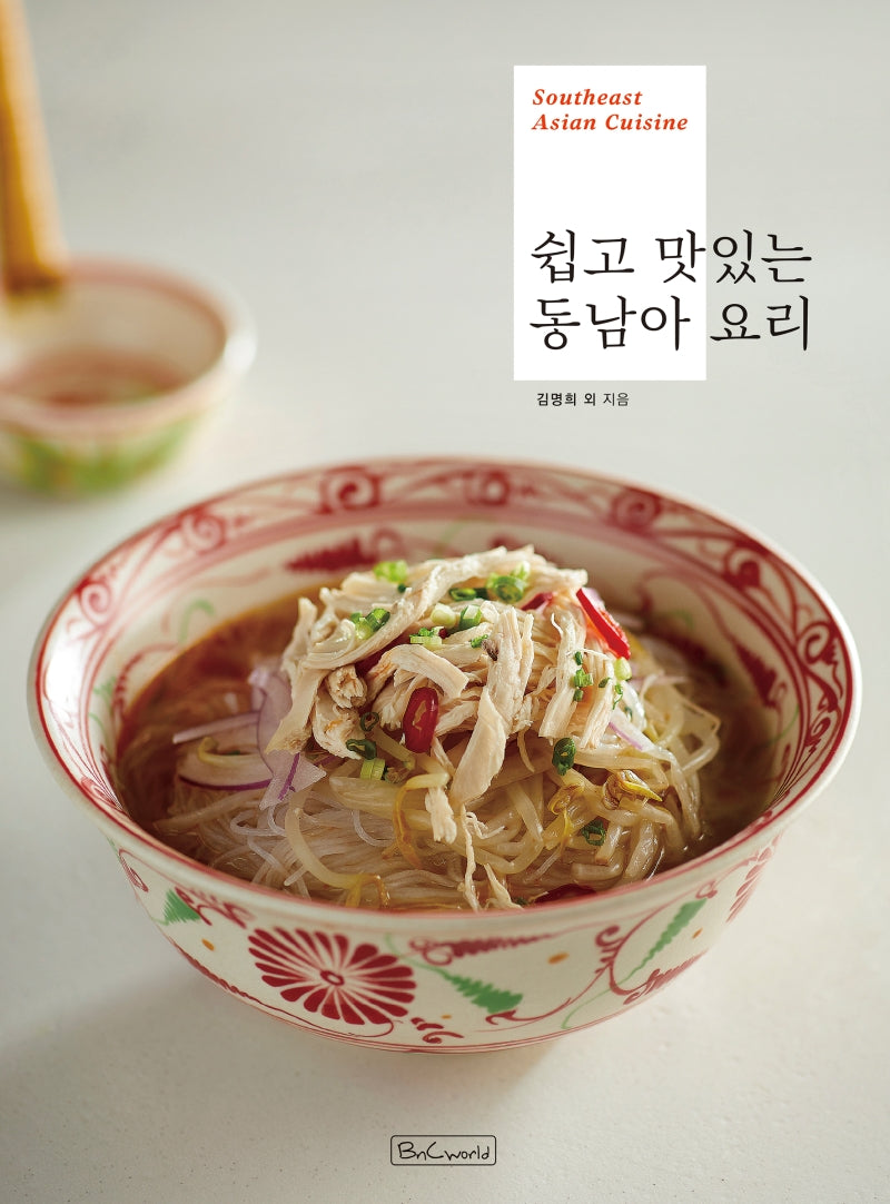 쉽고 맛있는 동남아 요리