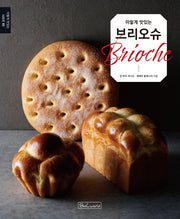 이렇게 맛있는 브리오슈