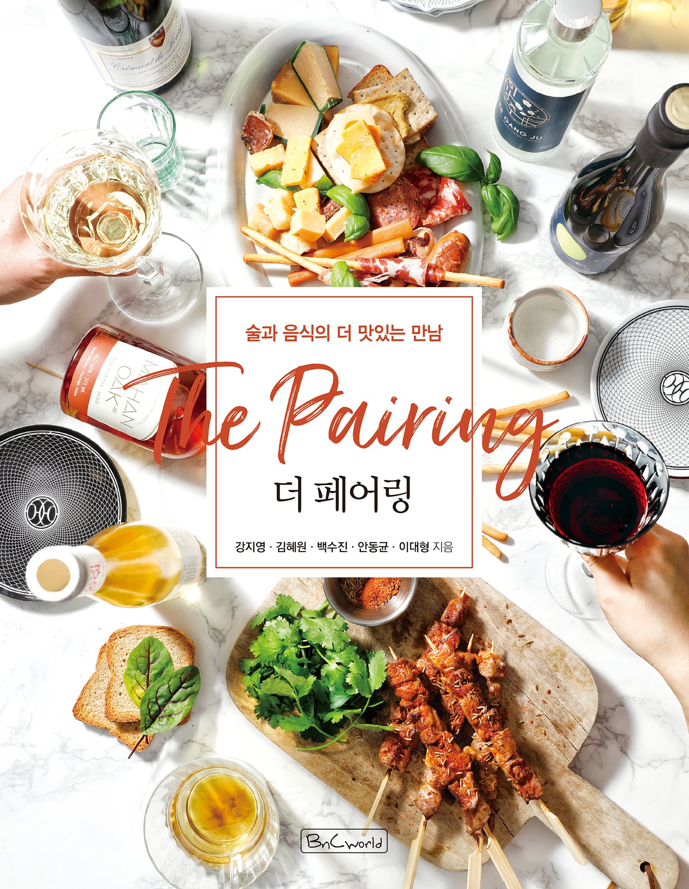 더 페어링(반양장)