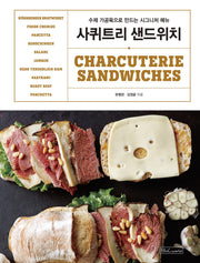 사퀴트리 샌드위치(양장본 Hardcover)