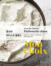 몽슈와 파티스리 클래스