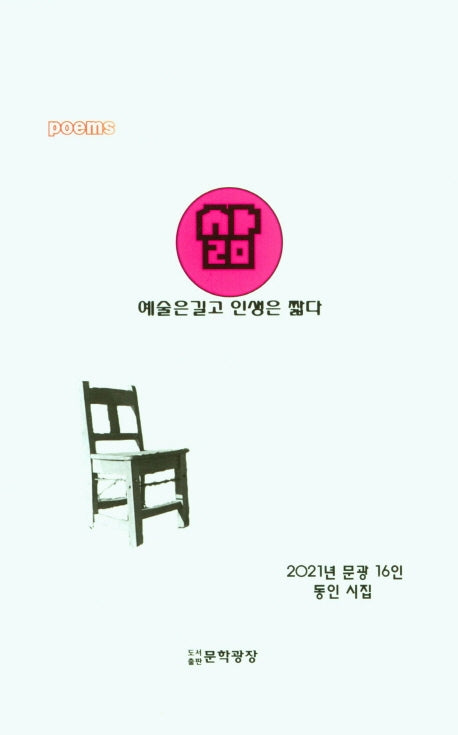 예술은 길고 인생은 짧다