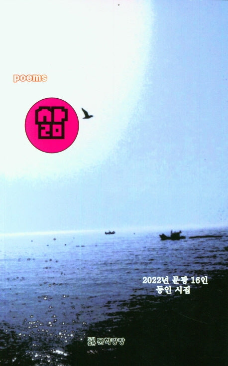 삶(시선 156)