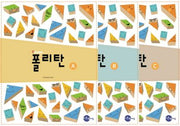 폴리탄 워크북 ABC 세트 (전3권)