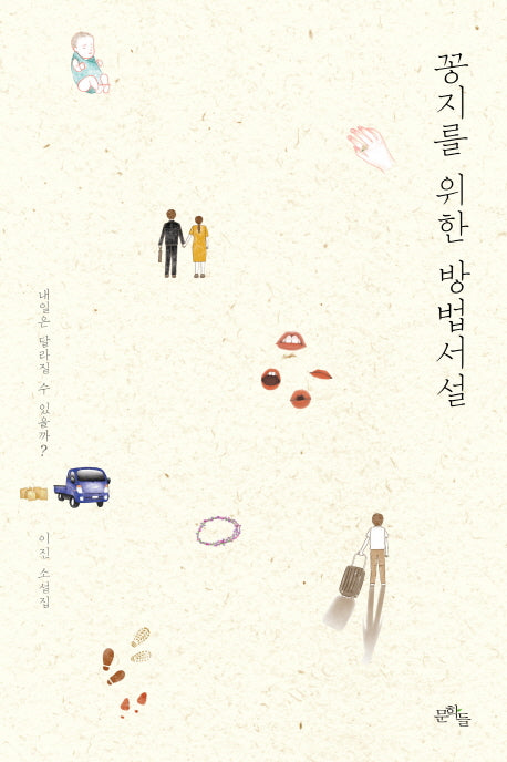 꽁지를 위한 방법서설