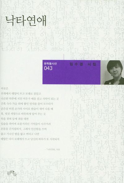 낙타연애(문학들시선 43)(양장본 HardCover)