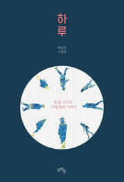 하루