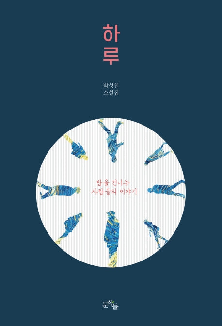 하루