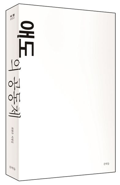 애도의 공동체(비평 2)