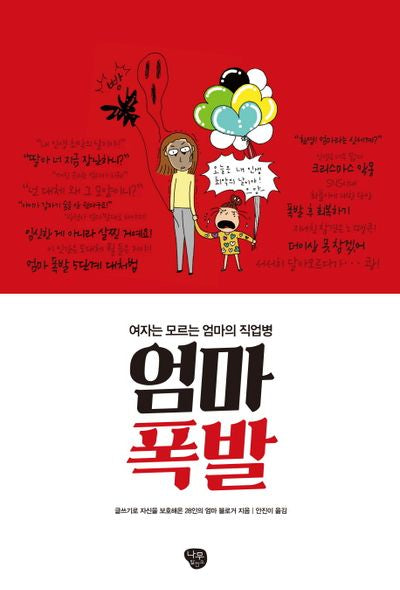 엄마 폭발