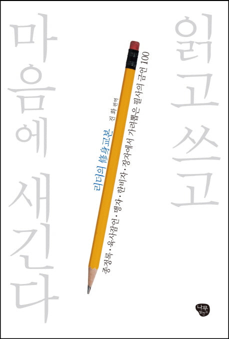 리더의 수신 교본