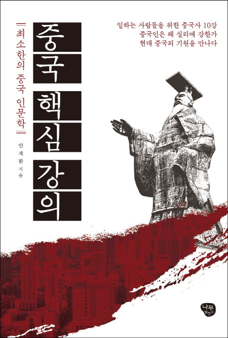 중국 핵심 강의