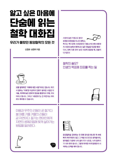 단숨에 읽는 철학 대화집(알고 싶은 마음에)