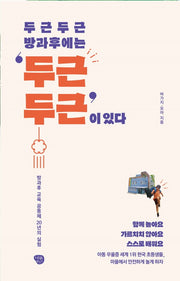 두근두근 방과후에는 두근두근이 있다