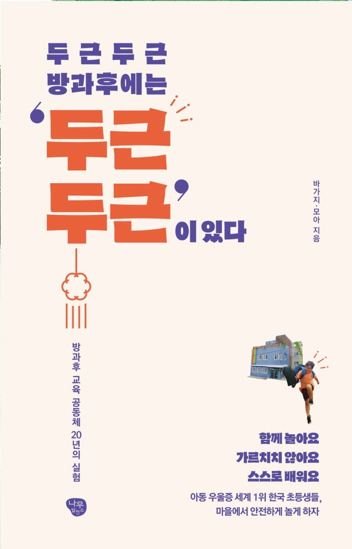 두근두근 방과후에는 두근두근이 있다