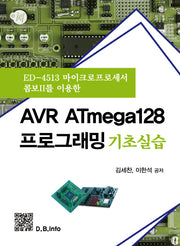 AVR ATmega128 프로그래밍 기초실습