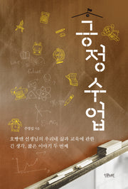 긍정 수업(양장본 HardCover)