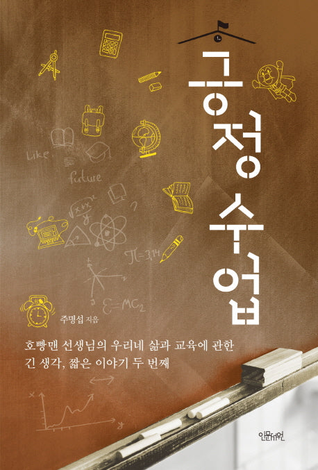 긍정 수업(양장본 HardCover)