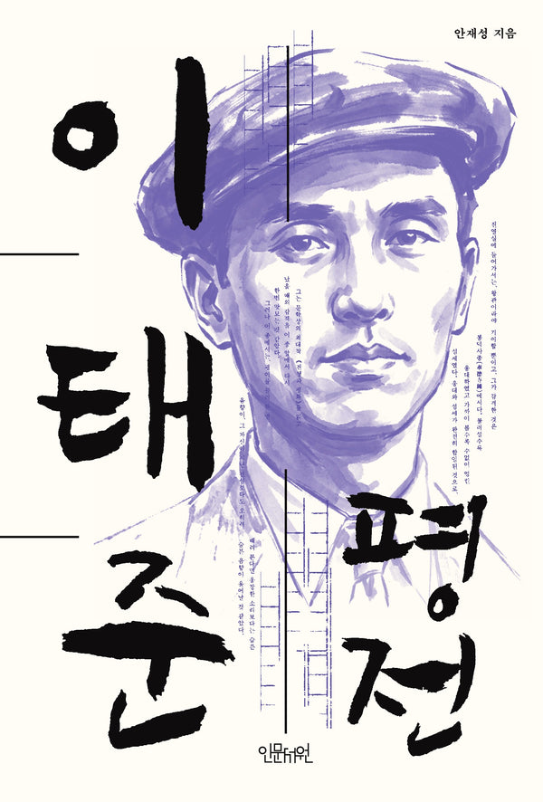 이태준 평전