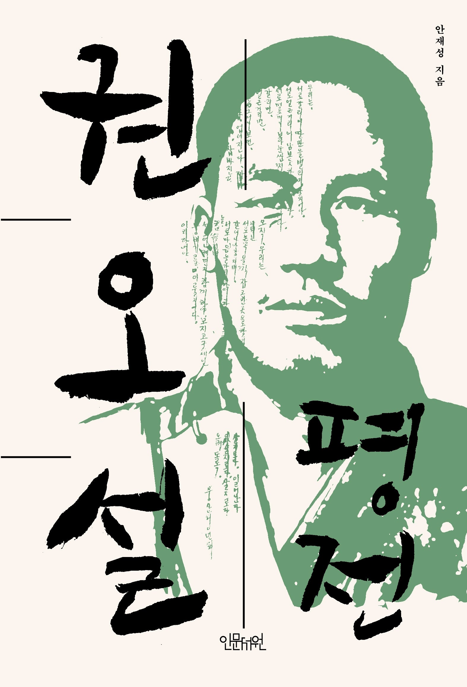 권오설 평전(양장본 Hardcover)