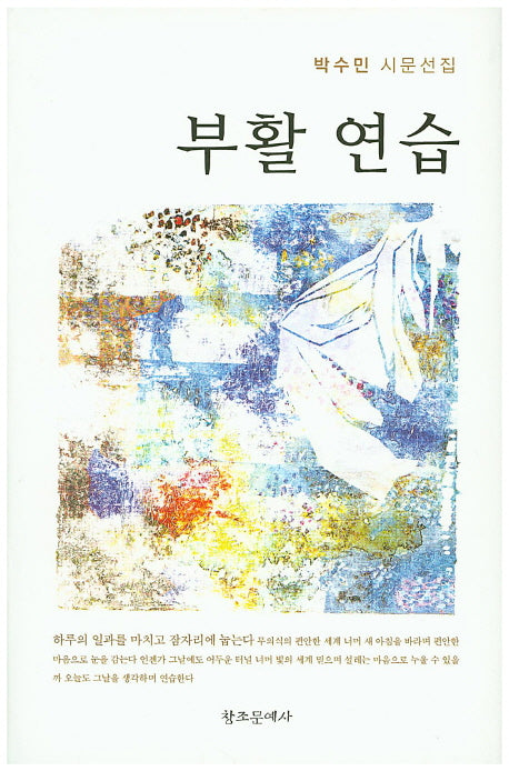 부활 연습(양장본 HardCover)