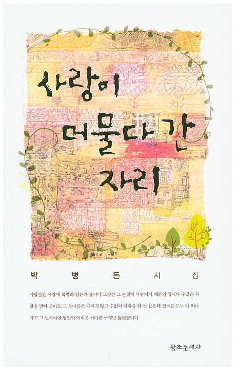 사랑이 머물다 간 자리