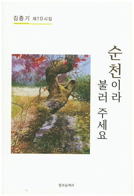 순천이라 불러 주세요