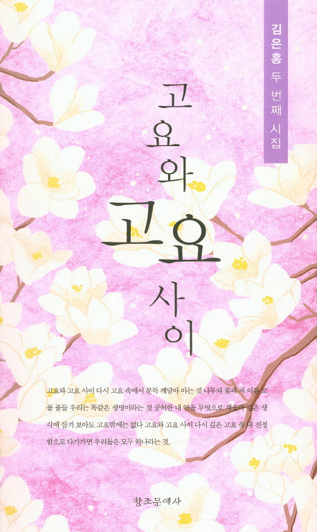 고요와 고요 사이