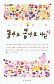 좋아요 좋아요 나는