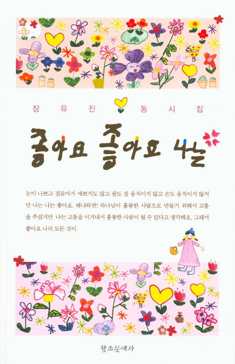 좋아요 좋아요 나는